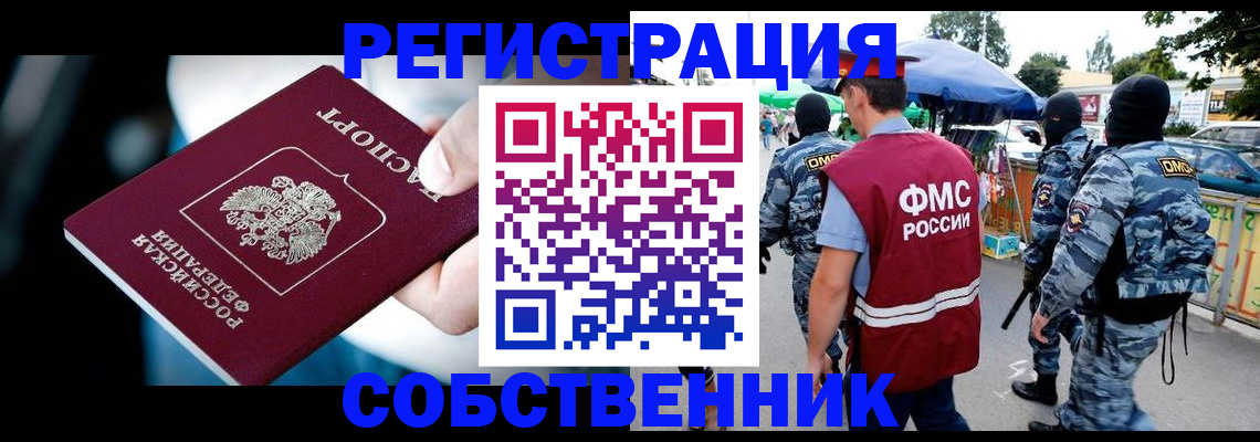 временная регистрация в квартире в Мончегорске